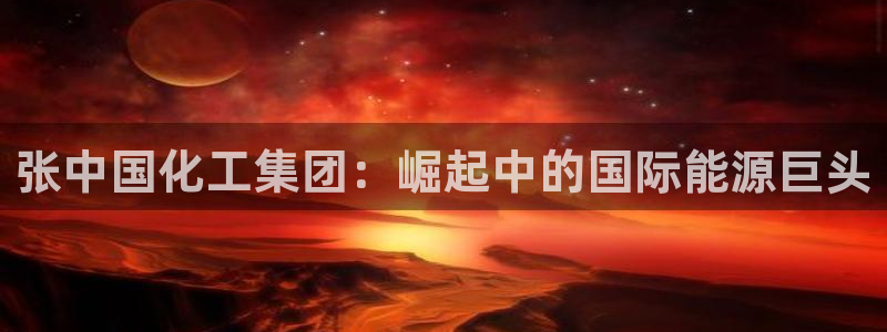 球盟会官网网页版