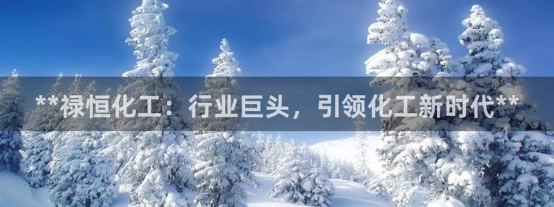 球盟会官方登录平台入口